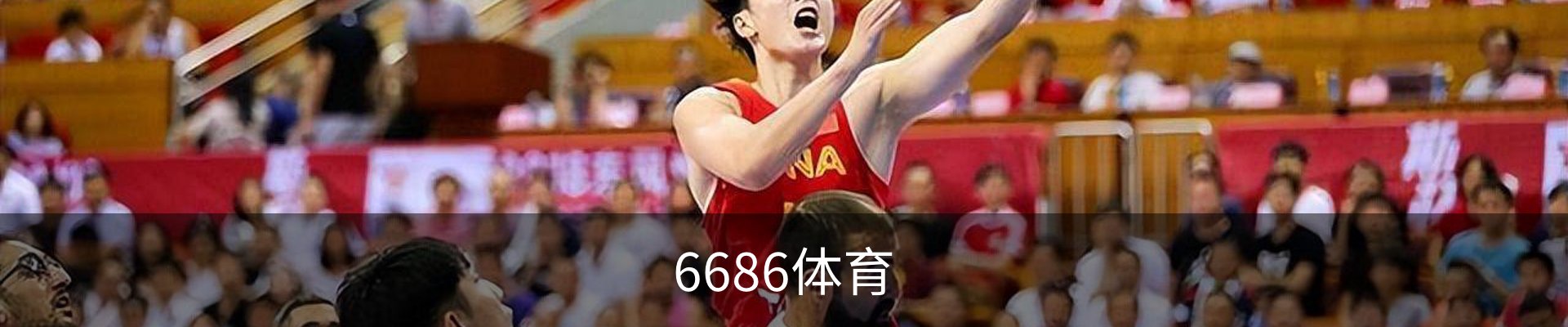 6686体育